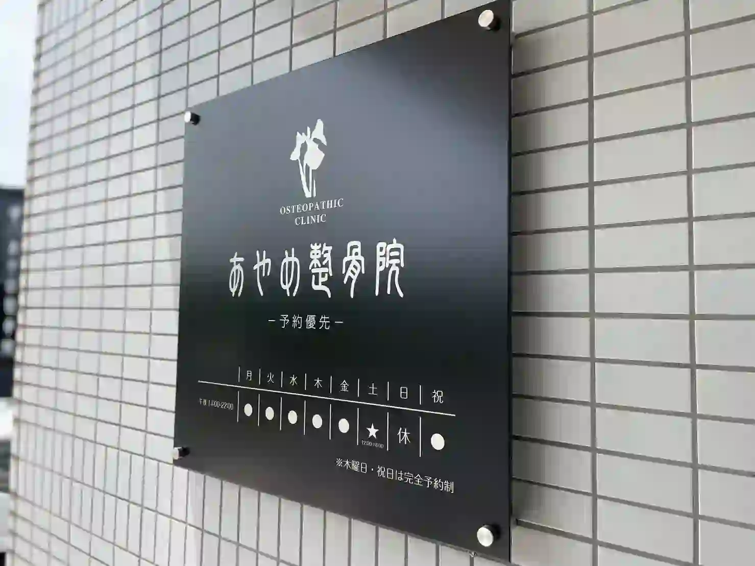 M2SIGN - 日本全国対応のサイン・広告デザイン会社看板 津市 医療機関 デザイン/サイン製作・取付工事