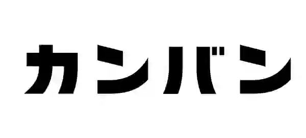M2SIGN - 日本全国対応のサイン・広告デザイン会社鈴鹿市の建設業者向け屋外サイン施工事例